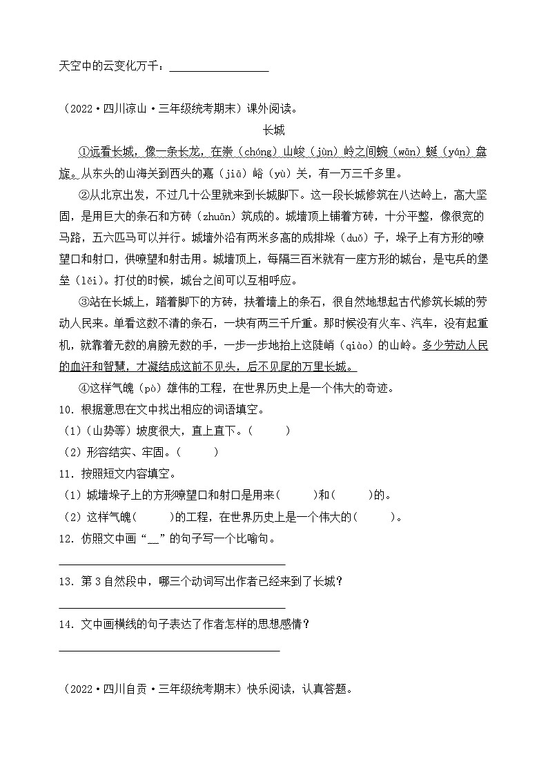 专题04+现代文阅读+-2023-2024学年语文三年级上册期末备考真题分类汇编（四川地区专版）第3页