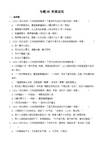 专题05+积累运用+-2023-2024学年语文三年级上册期末备考真题分类汇编（四川地区专版）