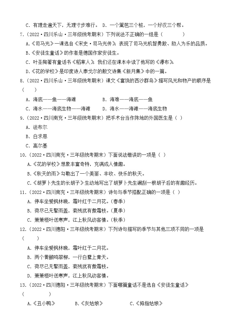 专题05+积累运用+-2023-2024学年语文三年级上册期末备考真题分类汇编（四川地区专版）02