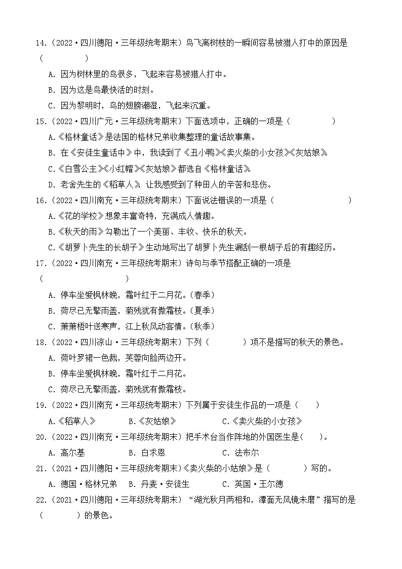 专题05+积累运用+-2023-2024学年语文三年级上册期末备考真题分类汇编（四川地区专版）03