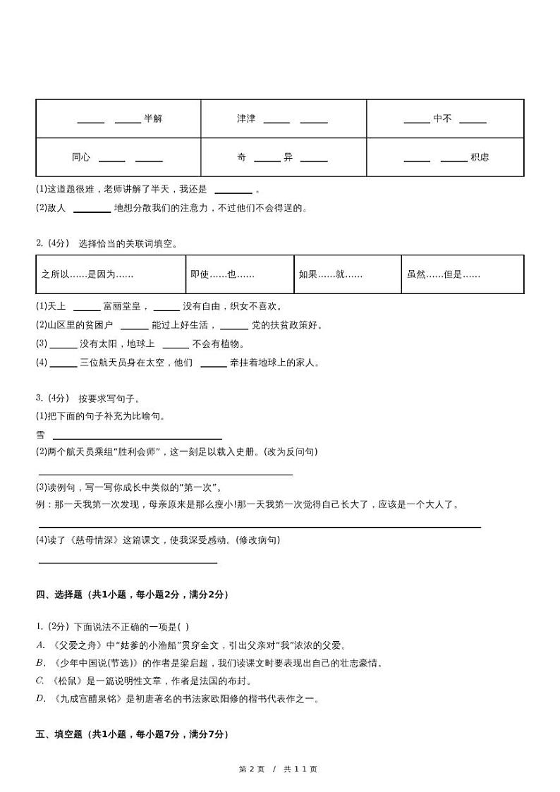 人教版安徽省淮北市濉溪县五年级（上）期末语文试卷02