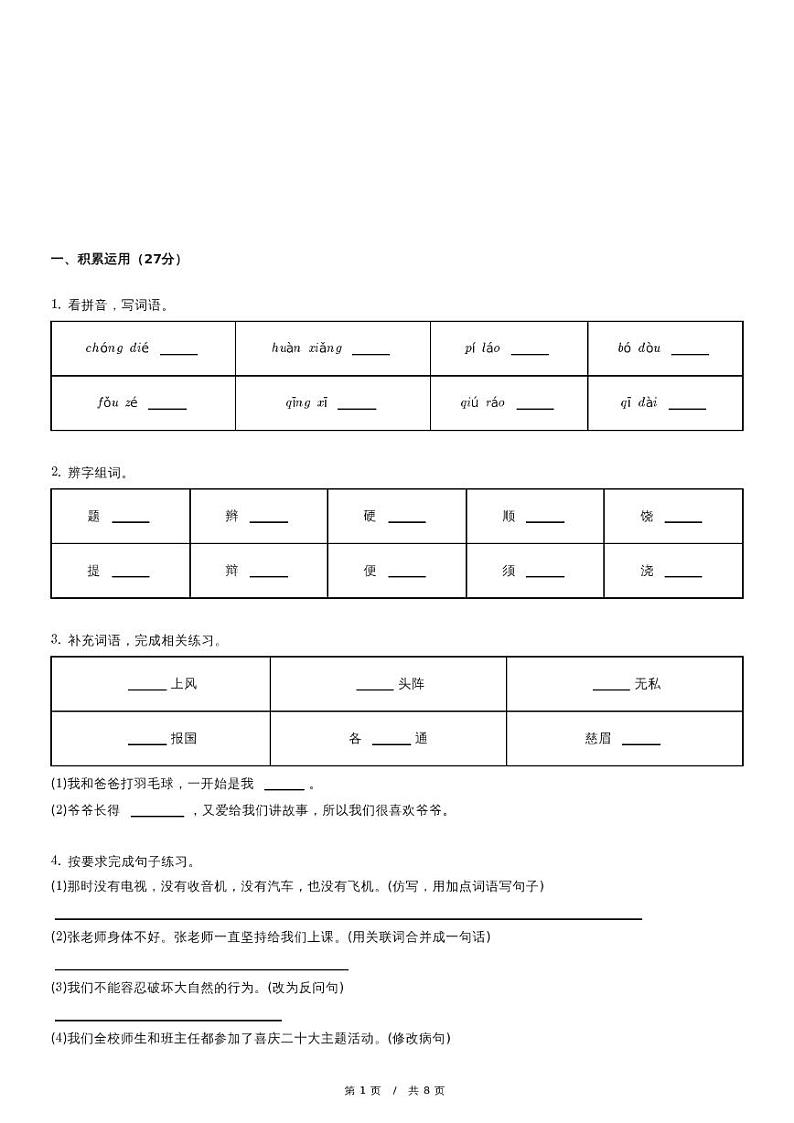 人教版安徽省六安市霍邱县四年级（上）期末语文试卷01