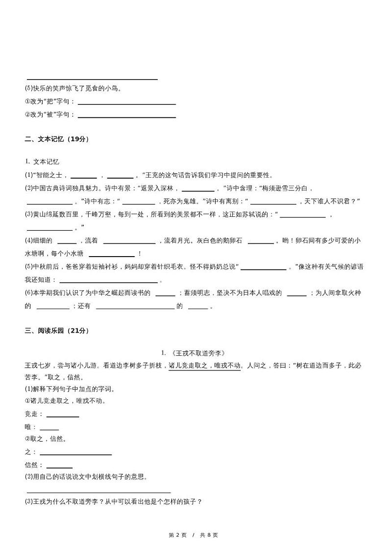 人教版安徽省六安市霍邱县四年级（上）期末语文试卷02