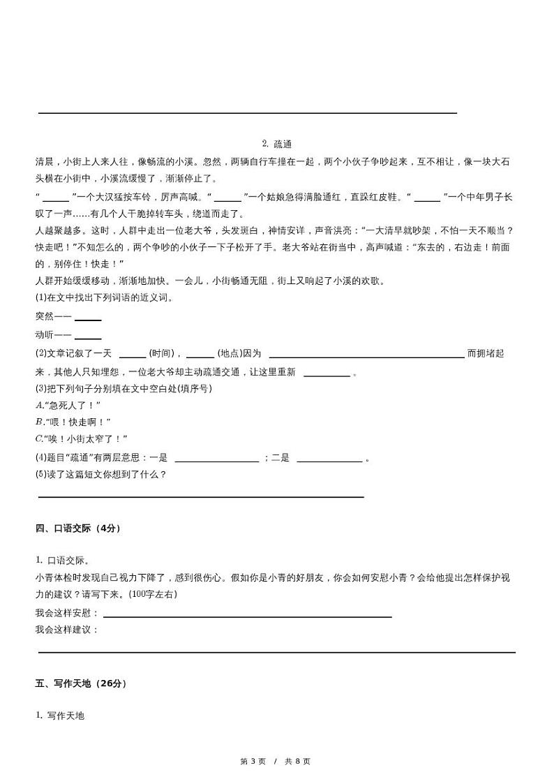 人教版安徽省六安市霍邱县四年级（上）期末语文试卷03