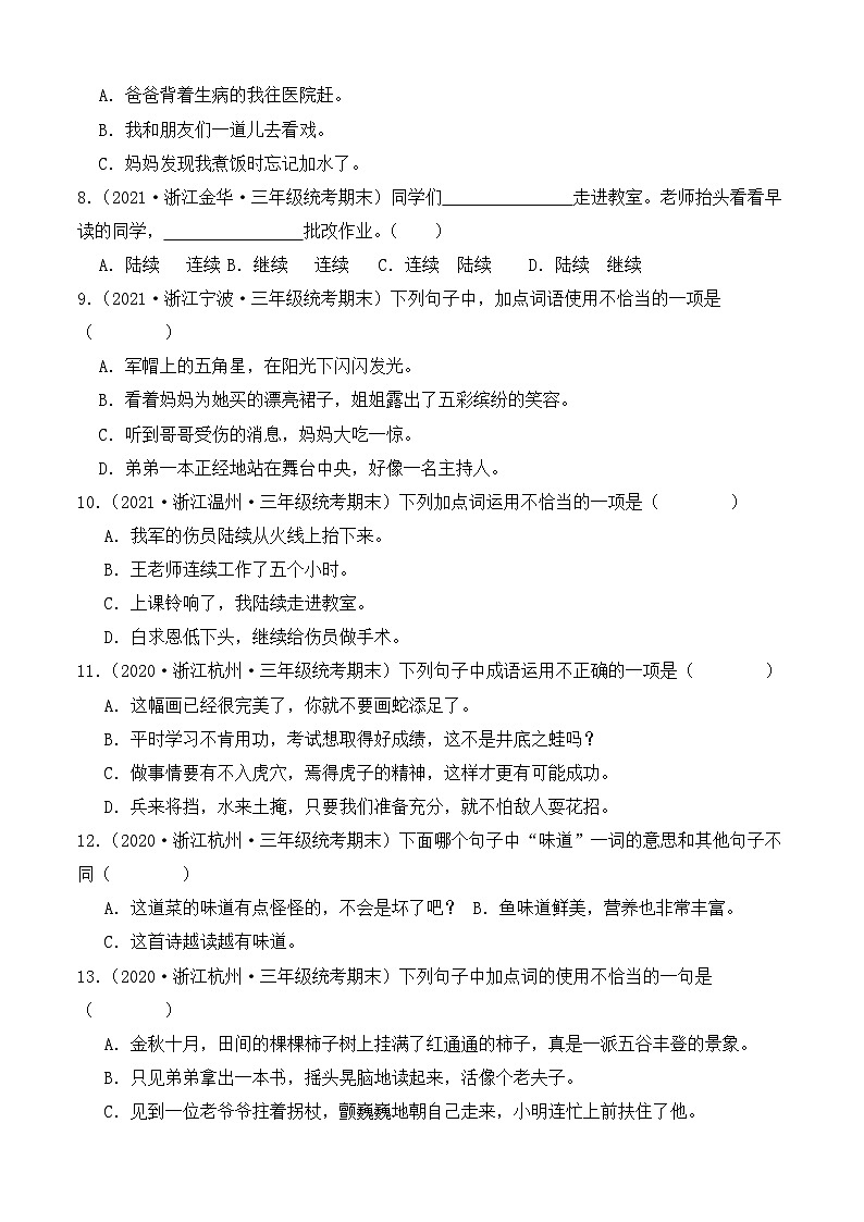 专题02+词语运用--2023-2024学年语文三年级上册期末备考真题分类汇编（浙江地区专版）第2页