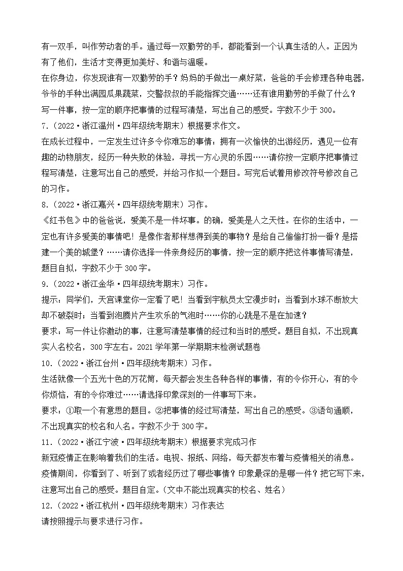 专题07+书面表达+2023-2024学年语文四年级上册期末备考真题分类汇编（浙江地区专版）第2页