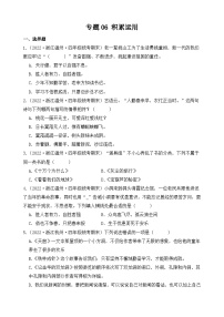 专题06+积累运用+2023-2024学年语文四年级上册期末备考真题分类汇编（浙江地区专版）