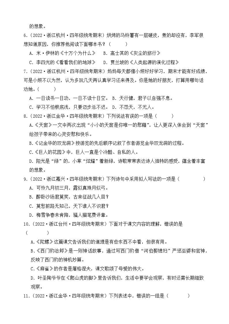 专题06+积累运用+2023-2024学年语文四年级上册期末备考真题分类汇编（浙江地区专版）02
