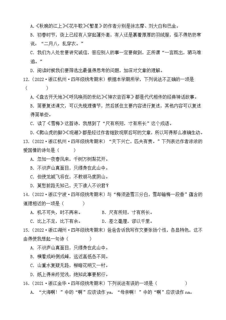 专题06+积累运用+2023-2024学年语文四年级上册期末备考真题分类汇编（浙江地区专版）03