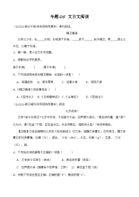 专题05+文言文阅读+2023-2024学年语文四年级上册期末备考真题分类汇编（浙江地区专版）