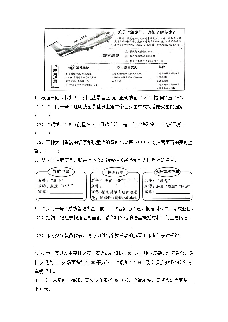 专题04+现代文阅读+2023-2024学年语文四年级上册期末备考真题分类汇编（浙江地区专版）02