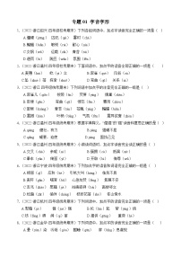 专题01+字音字形+2023-2024学年语文四年级上册期末备考真题分类汇编（浙江地区专版）