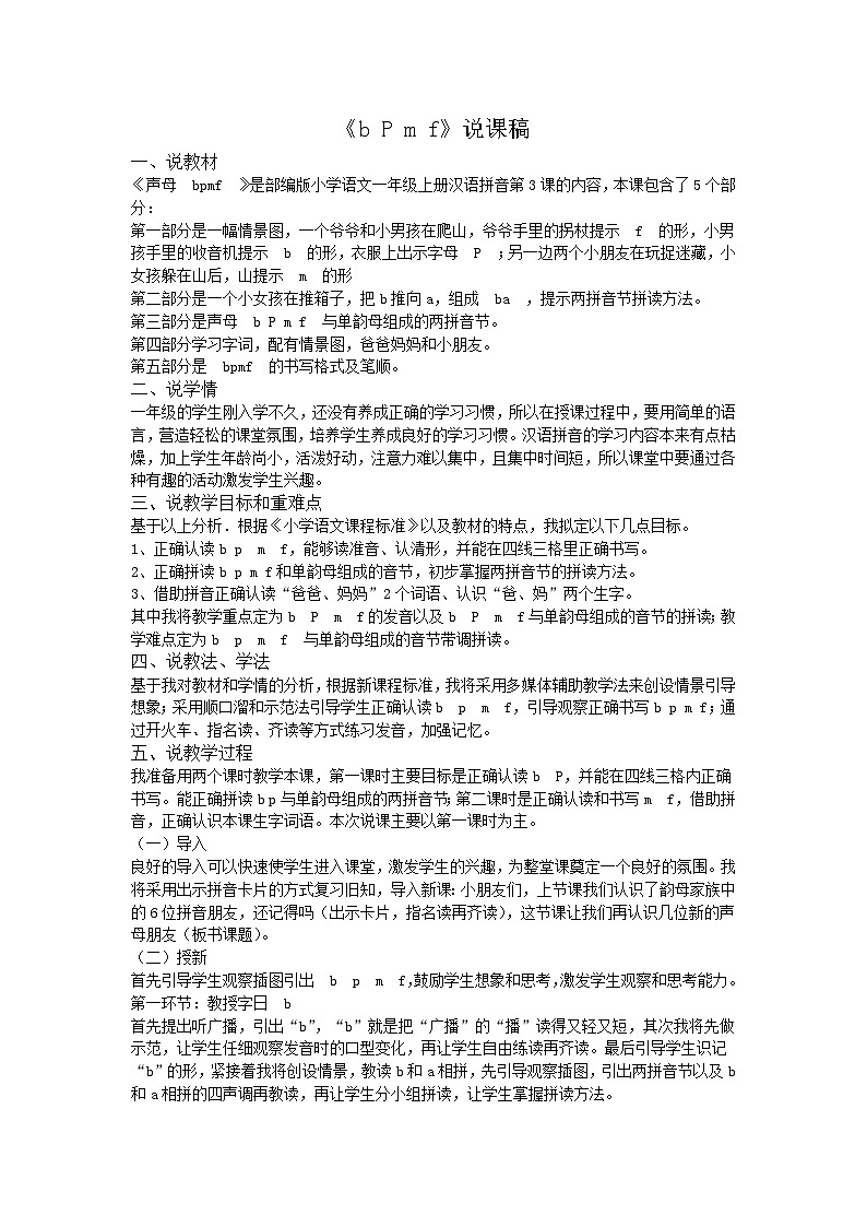 《b P m f》说课稿第1页