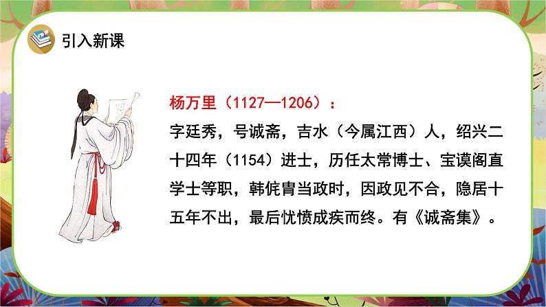 【新课标】15《古诗二首》课堂游戏互动授课课件+课文朗读03