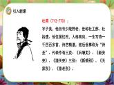 【新课标】15《古诗二首》课堂游戏互动授课课件+课文朗读