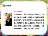 【新課標(biāo)】25《當(dāng)世界年紀(jì)還小的時候》課堂游戲互動授課課件+課文朗讀