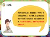 【新课标】1《神州谣》课堂游戏互动授课课件+课文朗读