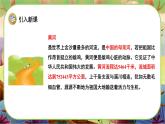 【新课标】1《神州谣》课堂游戏互动授课课件+课文朗读