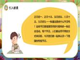 【新课标】2《传统节日》课堂游戏互动授课课件+课文朗读