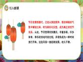 【新课标】2《传统节日》课堂游戏互动授课课件+课文朗读