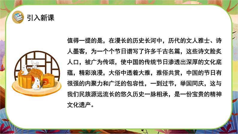 【新课标】2《传统节日》课堂游戏互动授课课件+课文朗读05