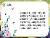 【新课标】2《找春天》课堂游戏互动授课课件+课文朗读