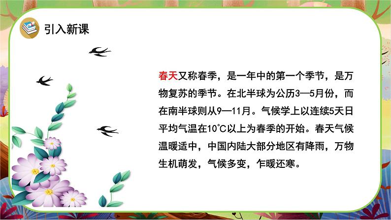 【新课标】2《找春天》课堂游戏互动授课课件+课文朗读03