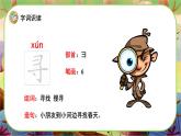 【新课标】2《找春天》课堂游戏互动授课课件+课文朗读