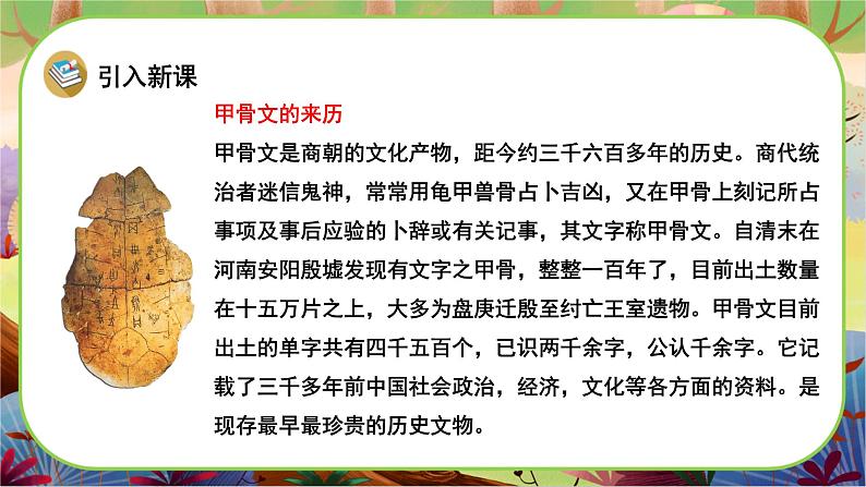 【新课标】3《”贝“的故事》课堂游戏互动授课课件+课文朗读03