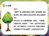【新课标】4《邓小平爷爷植树》课堂游戏互动授课课件+课文朗读