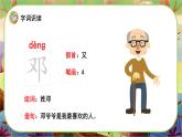 【新课标】4《邓小平爷爷植树》课堂游戏互动授课课件+课文朗读