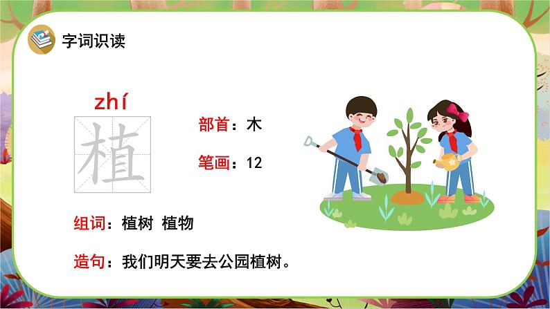 【新课标】4《邓小平爷爷植树》课堂游戏互动授课课件+课文朗读06