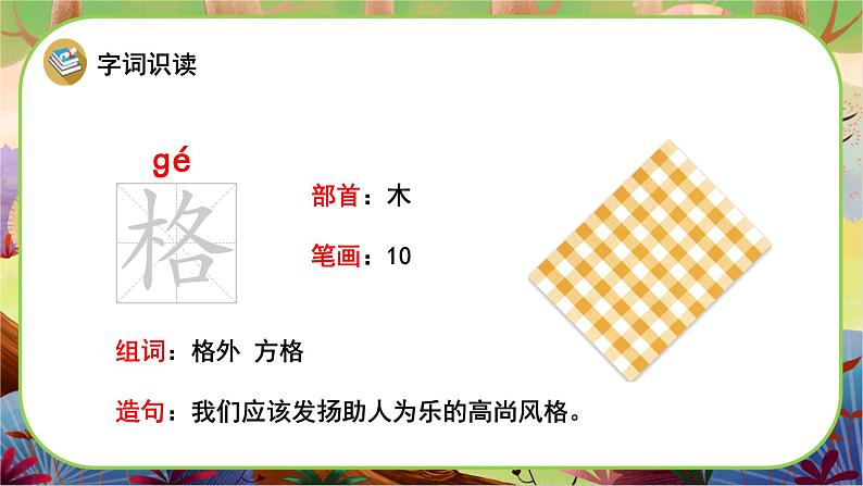 【新课标】4《邓小平爷爷植树》课堂游戏互动授课课件+课文朗读07