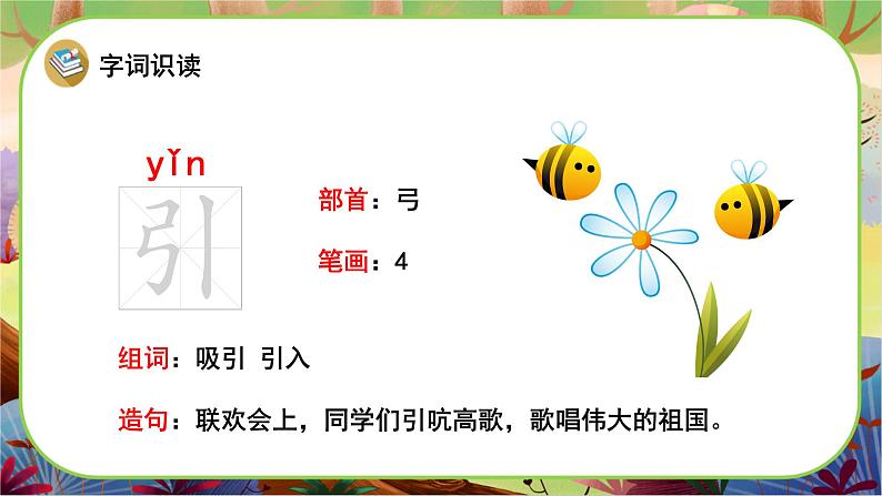 【新课标】4《邓小平爷爷植树》课堂游戏互动授课课件+课文朗读08