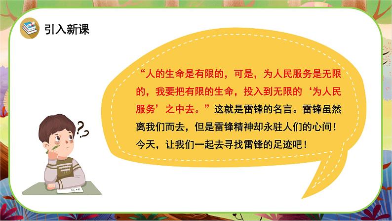 【新课标】5《雷锋叔叔，你在哪里》课堂游戏互动授课课件+课文朗读02