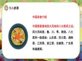 【新课标】4《中国美食》课堂游戏互动授课课件+课文朗读