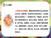 【新课标】4《中国美食》课堂游戏互动授课课件+课文朗读