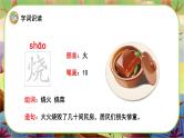 【新课标】4《中国美食》课堂游戏互动授课课件+课文朗读