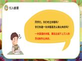 【新课标】6《千人糕》课堂游戏互动授课课件+课文朗读