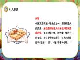 【新课标】6《千人糕》课堂游戏互动授课课件+课文朗读