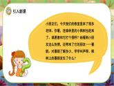 【新课标】9《枫树上的喜鹊》课堂游戏互动授课课件+课文朗读
