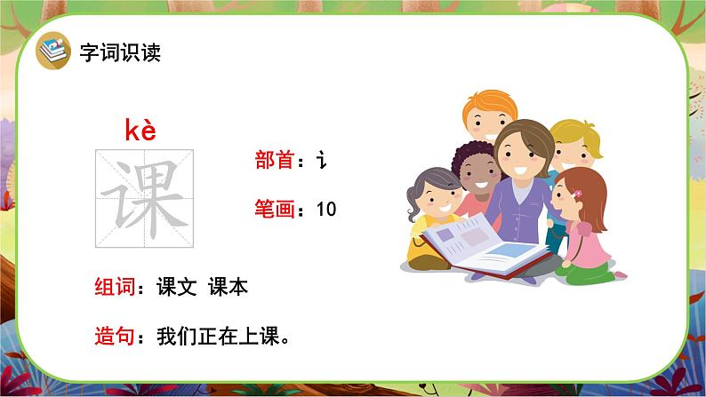 【新课标】13《画杨桃》课堂游戏互动授课课件+课文朗读05