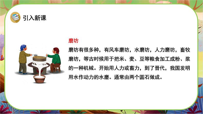 【新课标】14《小马过河》课堂游戏互动授课课件+课文朗读03