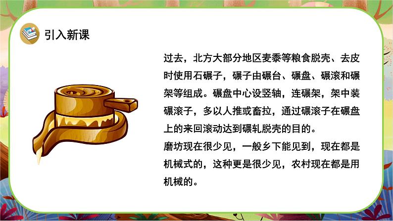 【新课标】14《小马过河》课堂游戏互动授课课件+课文朗读04