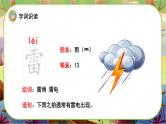 【新课标】16《雷雨》课堂游戏互动授课课件+课文朗读