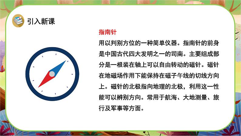 【新课标】17《要是你在野外迷了路》课堂游戏互动授课课件+课文朗读03