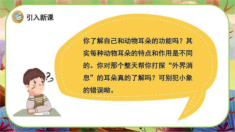 【新课标】19《大象的耳朵》课堂游戏互动授课课件+课文朗读02