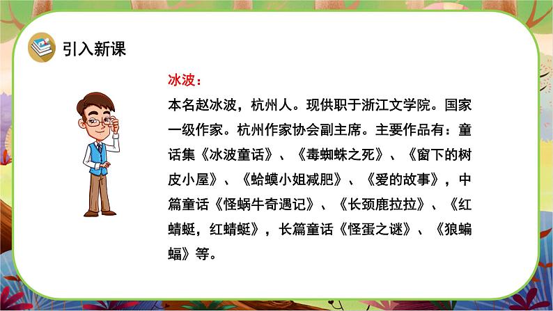 【新课标】19《大象的耳朵》课堂游戏互动授课课件+课文朗读03