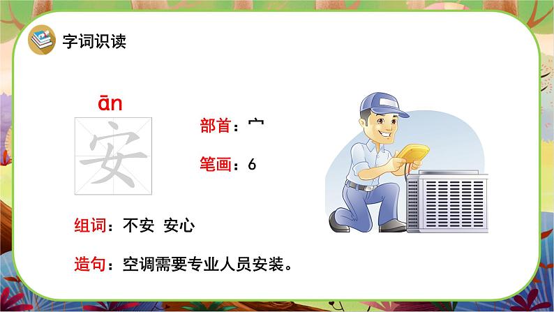 【新课标】19《大象的耳朵》课堂游戏互动授课课件+课文朗读08