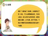 【新课标】20《蜘蛛开店》课堂游戏互动授课课件+课文朗读
